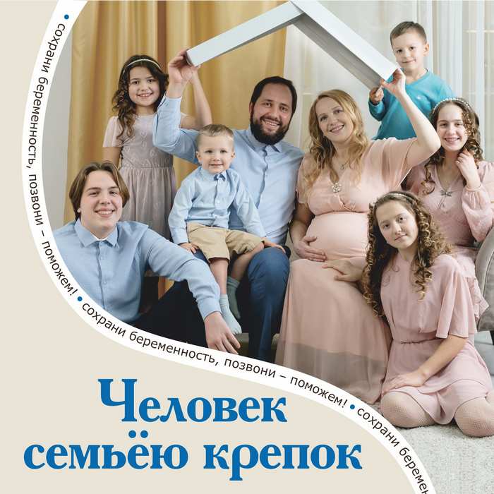 Сила в семье