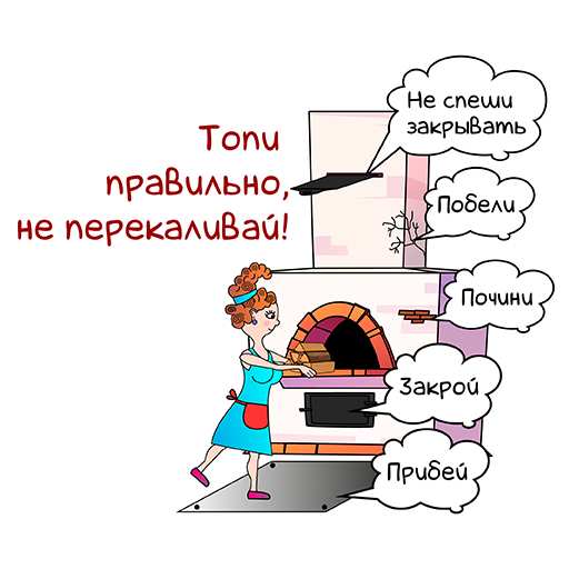 Правила безопасности при эксплуатации печей