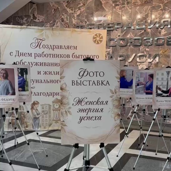 Выставка «Женская энергия успеха»