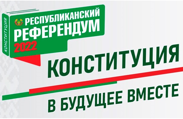 Республиканский референдум 