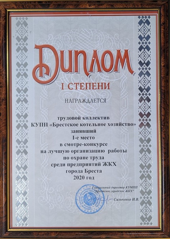 Лучшая постановка работы по охране труда 2020
